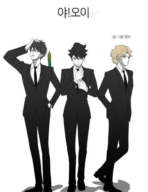 야! 오이 (Hey, Cucumber!)