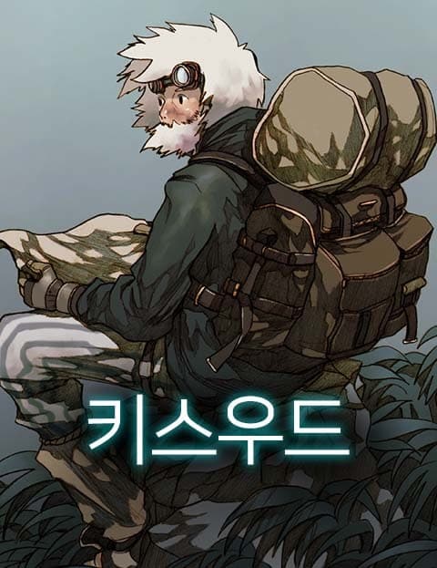 키스우드 (Kiss Wood)