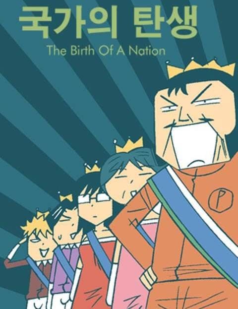 국가의 탄생 (The Birth of a Nation)