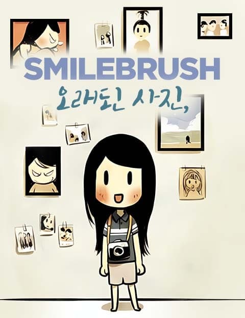 스마일 브러시, 오래된 사진. (Smile Brush: Old Photographs)