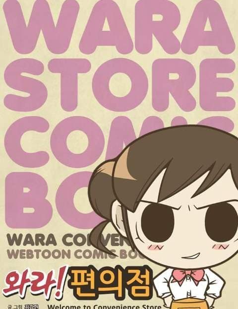 와라! 편의점 (Come On! Convenience Store)