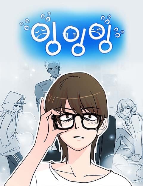 잉잉잉 (Whimper)