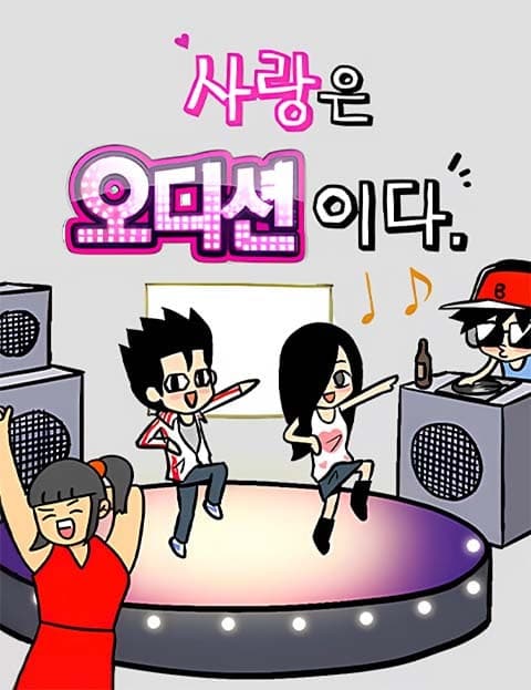 사랑은 오디션이다 (Love Is an Audition)