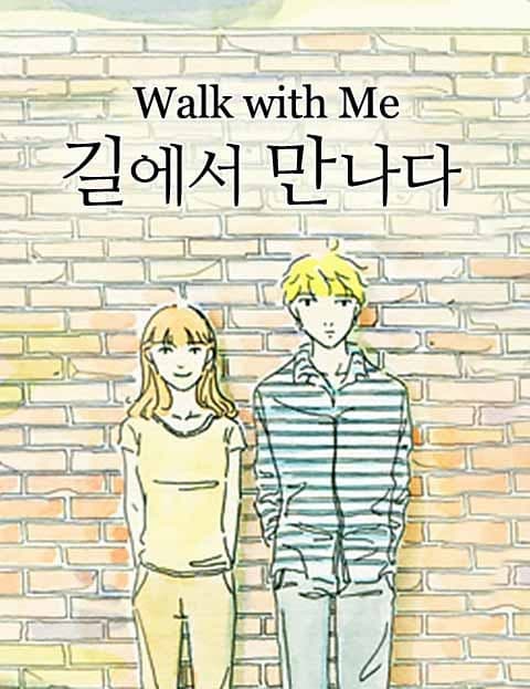 길에서 만나다 (Met on the Road)