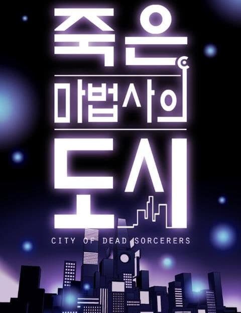 죽은 마법사의 도시 (City of the Dead Wizard)