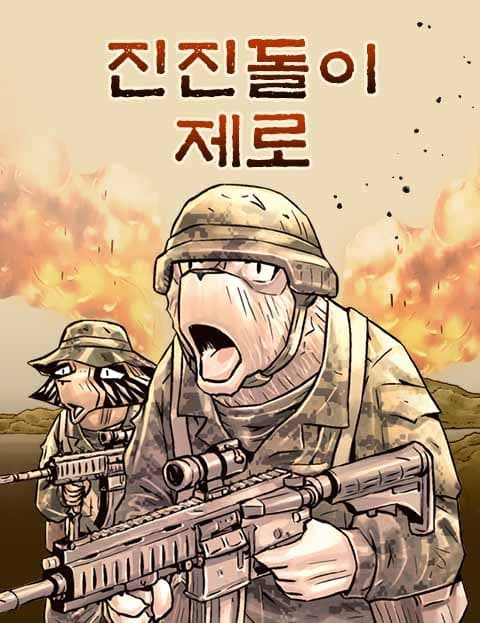 진진돌이 제로 (Jinjindori Zero)