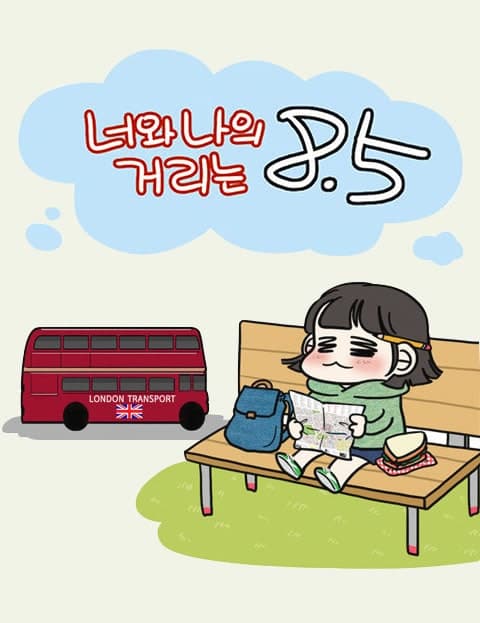 너와 나의 거리는 8.5 (The Distance Between You and Me Is 8.5)