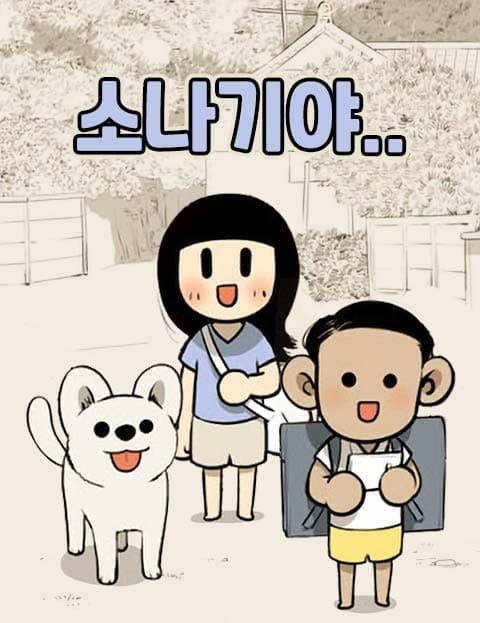 소나기야 (Sudden Shower)