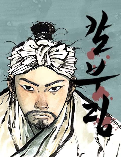 칼부림 (Clash of Blades)