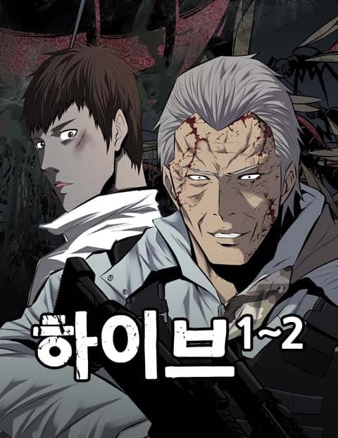 하이브 1~2 (Hive 1-2)