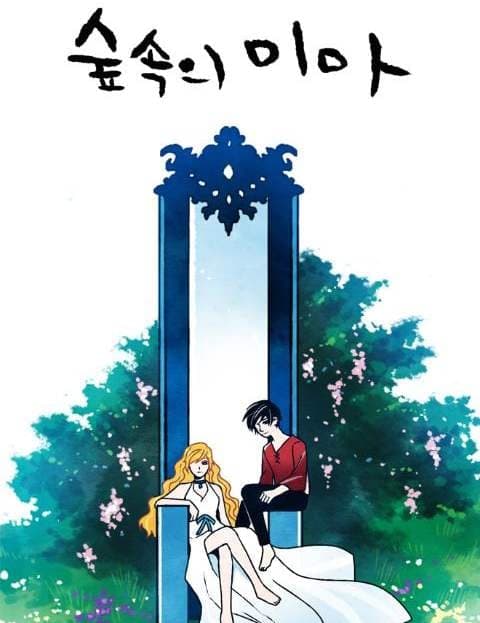 숲 속의 미마 (Mima in the Forest)