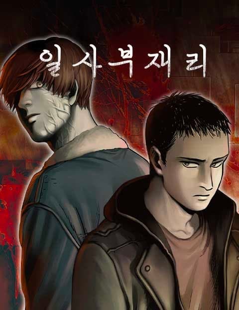 일사부재리 (Double Jeopardy)