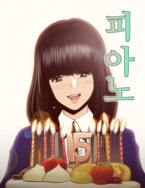 피아노 (Piano)