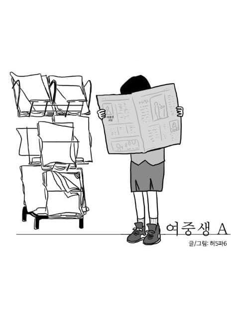 여중생A (Middle School Girl A)