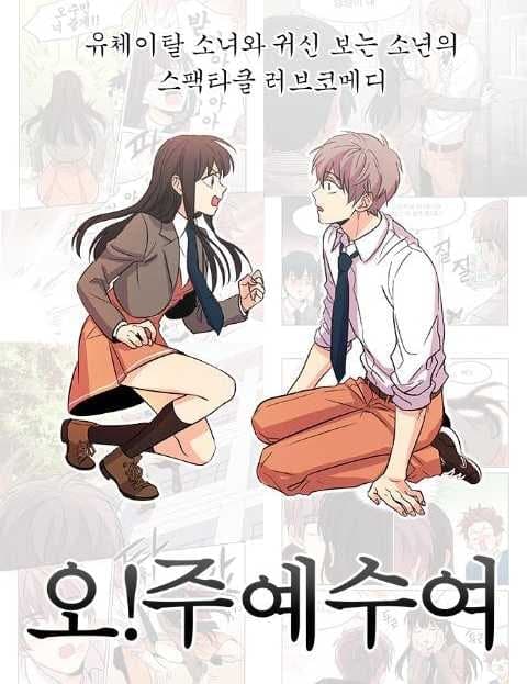 오!주예수여 (Oh! My Lord Jesus)