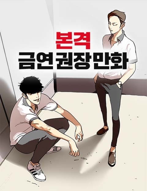 본격금연권장만화 (A Serious Quit-Smoking Comic)