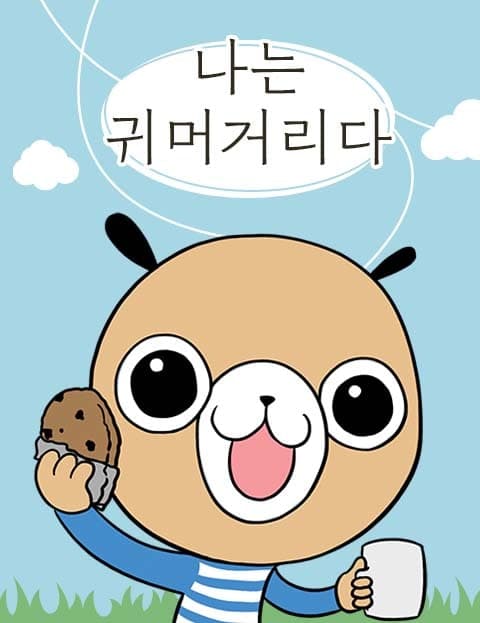 나는 귀머거리다 (I Am Deaf)