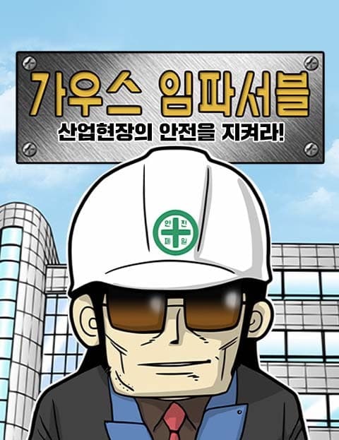가우스 임파서블 (Gauss Impossible)