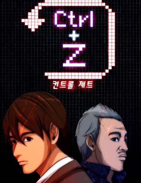 컨트롤제트 (Control Z)