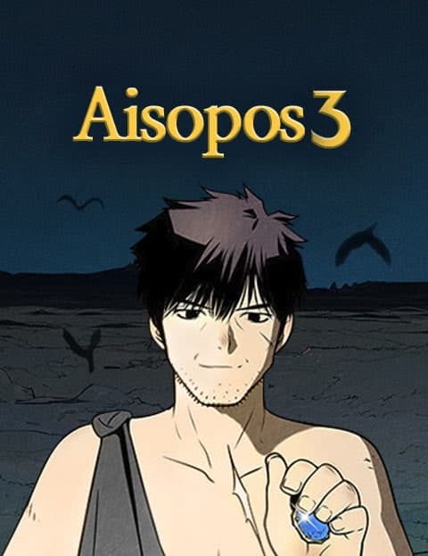 아이소포스 3부 (Aesopos Part 3)