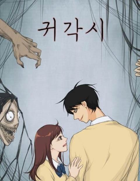 귀각시 (Ghost Bride)