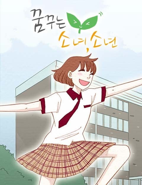꿈꾸는 소녀, 소년 (Dreaming Girls and Boys)