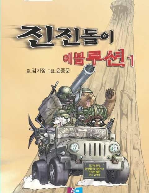 진진돌이 에볼루션 (Jinjindori Evolution)