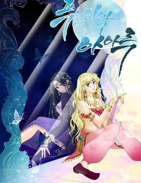 푸른사막 아아루 (Aaru of the Blue Desert)