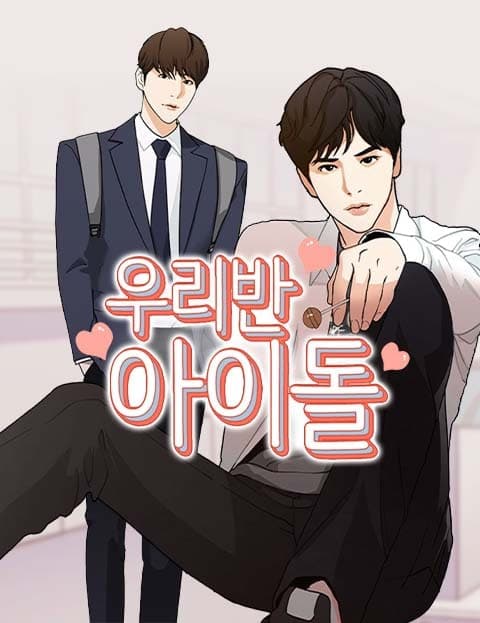 우리반 아이돌 (Our Class Idol)