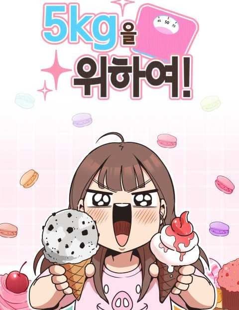 5kg을 위하여 (For the Sake of 5kg)