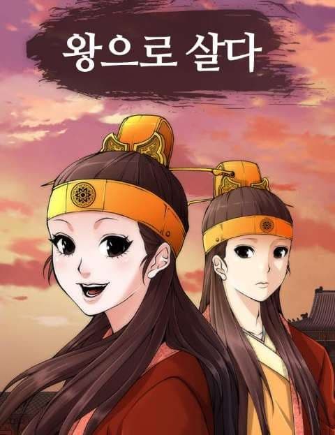 왕으로 살다 (Living as a King)