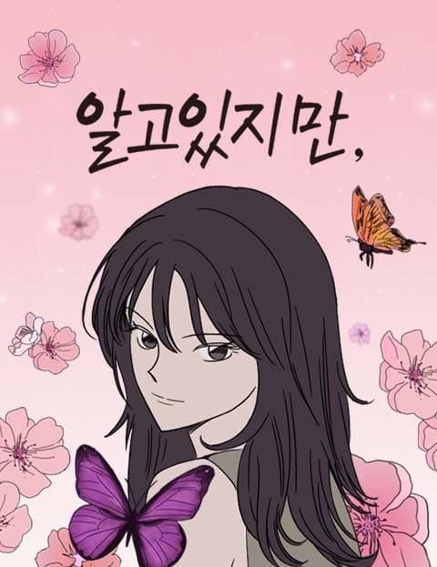 알고있지만 (I Know, But Still)