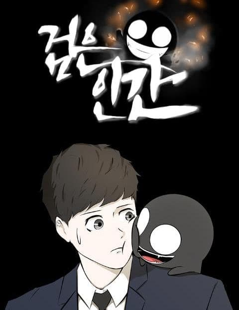 검은인간 (The Black Man)