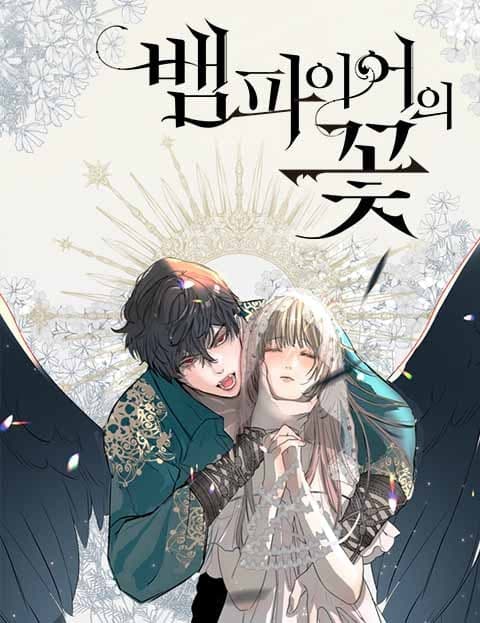 뱀파이어의 꽃 (The Vampire's Flower)