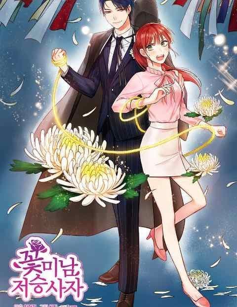 꽃미남 저승사자 (The Handsome Grim Reaper)