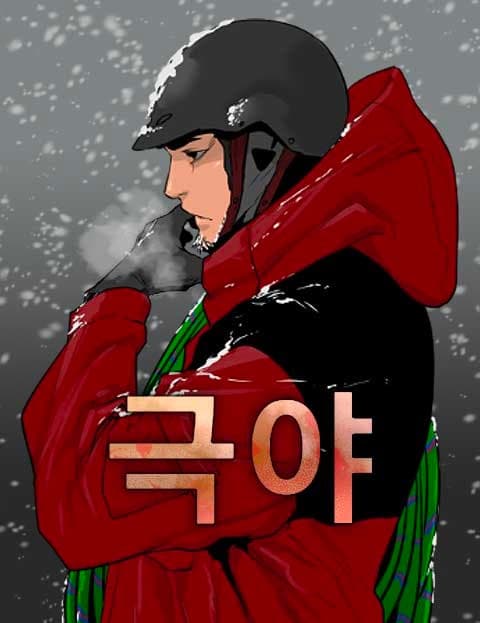 극야 (Polar Night)