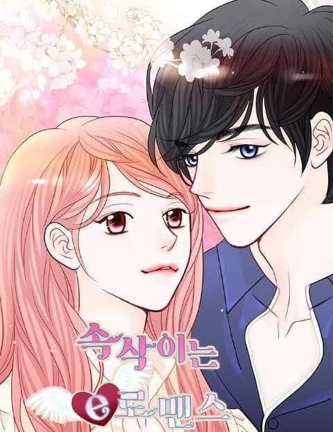 속삭이는 e로맨스 (Whispering E-Romance)
