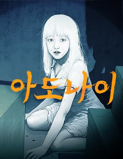 아도나이 (Adonai)