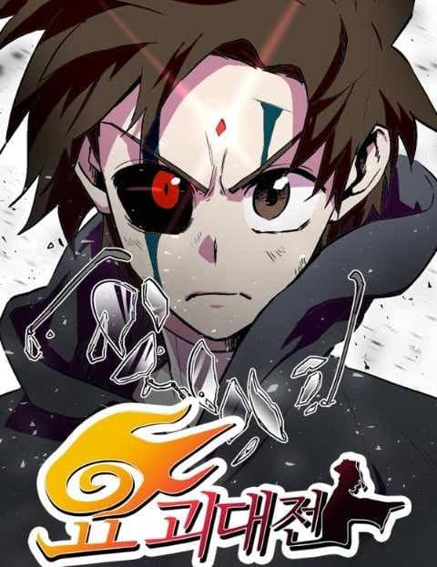 요괴대전 (The Great Monster War)