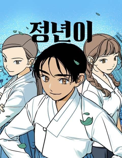 정년이 (Jeongnyeon, the Star Is Born)