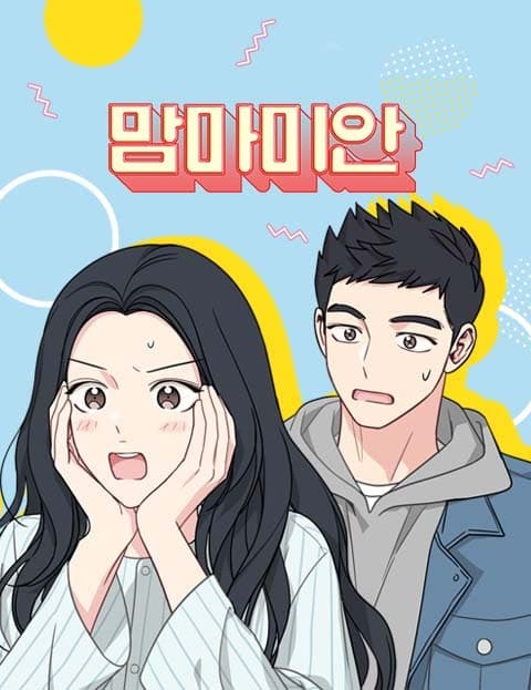 맘마미안 (Mamma Mian)