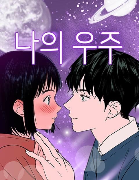 My Universe