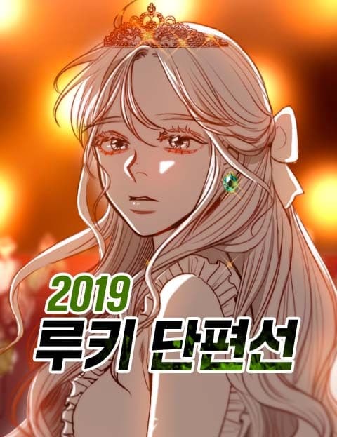 2019 루키 단편선 (2019 Rookie Short Story Collection)