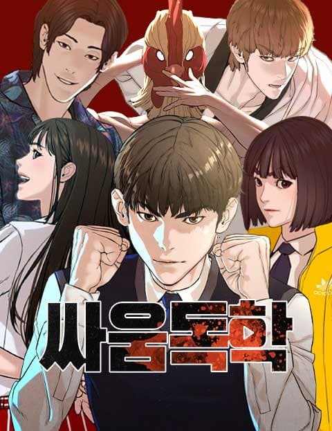 싸움독학 (Teaching Myself to Fight)
