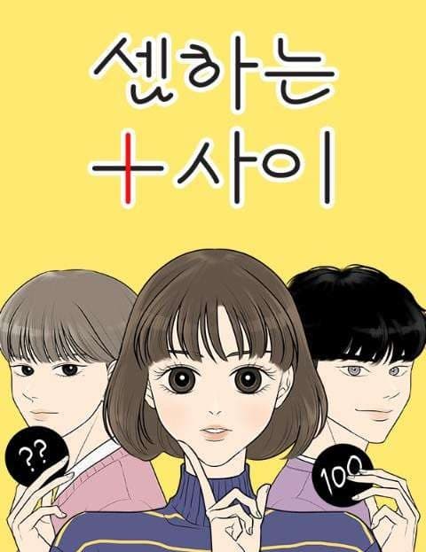 셈하는 사이 (Counting Hearts)