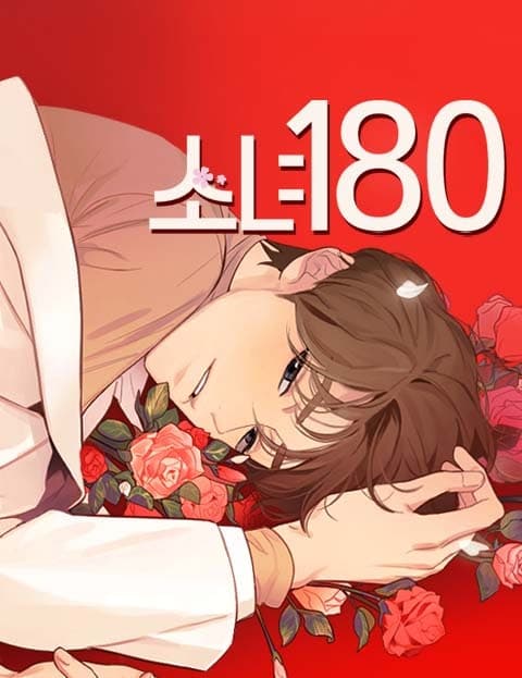 소녀180 (Girl 180)