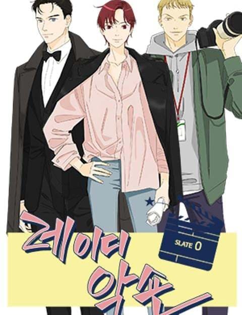 레이디악숀 (Lady Action)