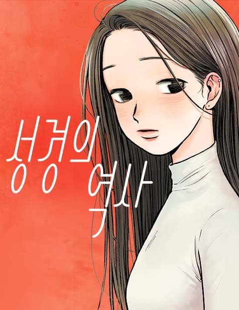 성경의 역사 (The History of Sung-kyung)