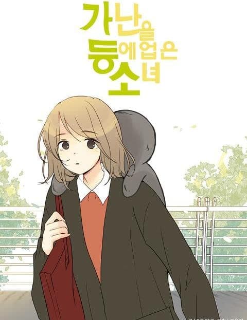 가난을 등에 업은 소녀 (The Girl Who Carries Poverty on Her Back)