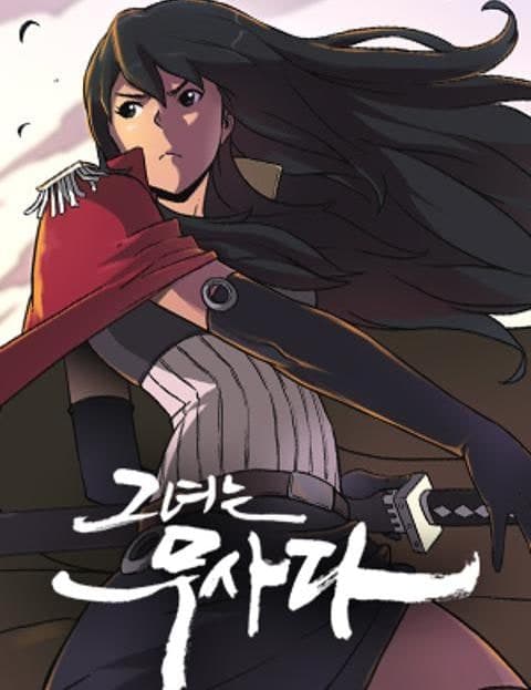 그녀는 무사다 (She Is a Warrior)